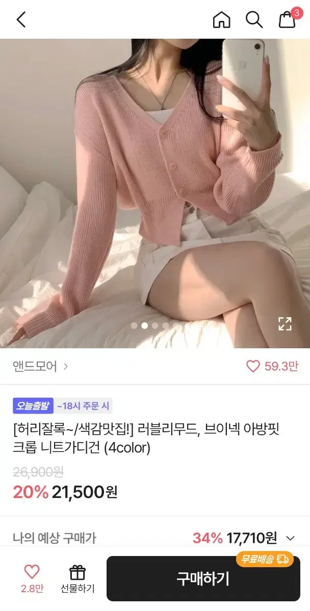 *급처* 에이블리 브이넥 아방핏 크롭 니트가디건 핑크